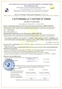 2021.05.26 Большой Камень - Прокат арматурный гладкого профиля для железобетонных конструкций в мотках.