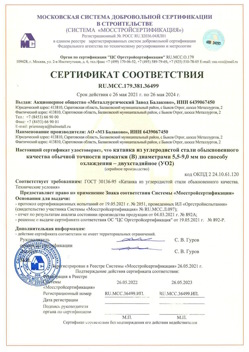 2021.05.26 Большой Камень - Катанка из углеродистой стали обыкновенного качества обычной точности прокатки.