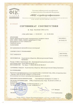 2021.06.03 Большой Камень - Прокат арматурный бунтовый периодического профиля класса А500.